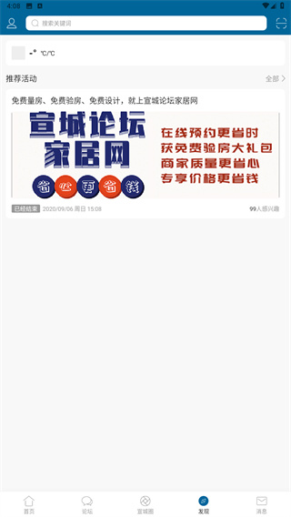 宣城论坛