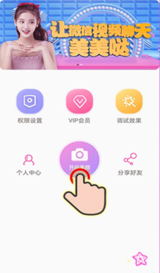 瞬美视频通话美颜