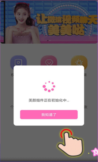 瞬美视频通话美颜