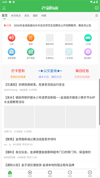 金湖论坛网