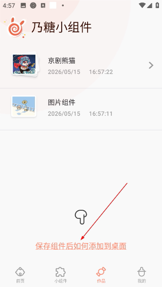 乃糖小组件