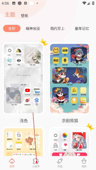 乃糖小组件