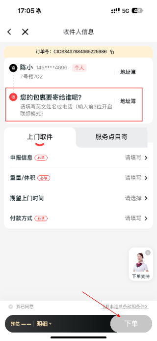 顺丰国际