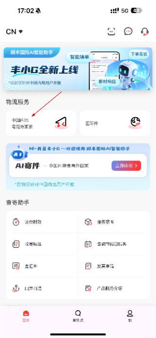 顺丰国际