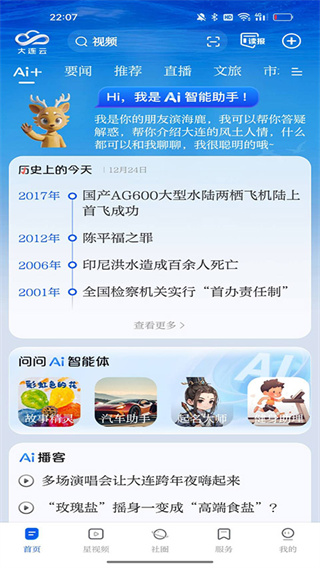 大连云app