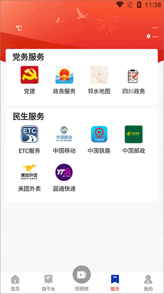 邻水发布