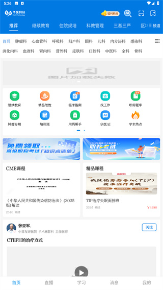 掌上华医app