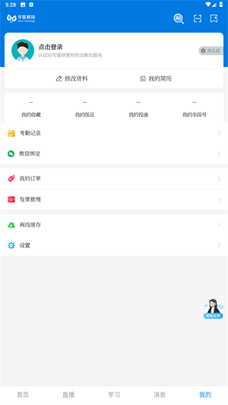 掌上华医app