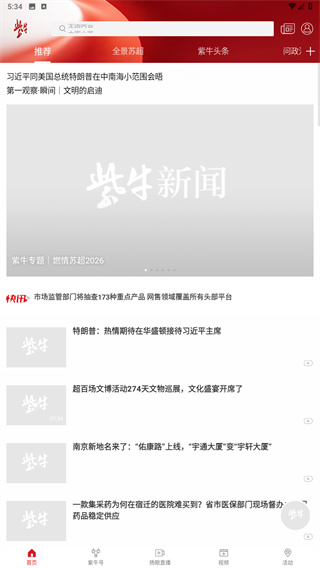 紫牛新闻app