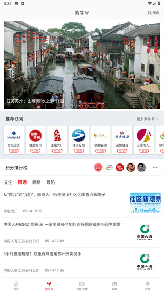 紫牛新闻app