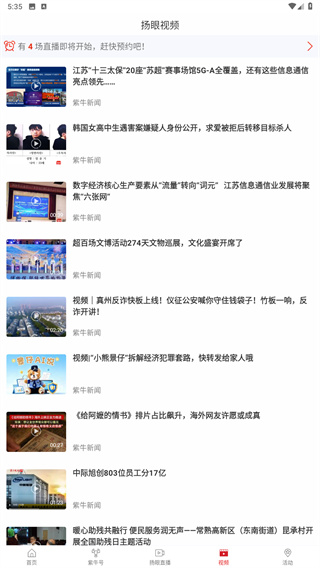 紫牛新闻app