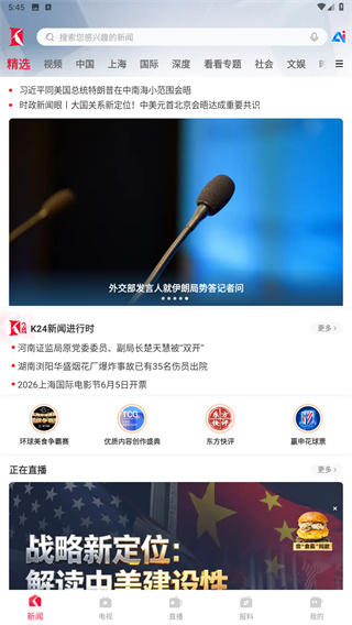 看看新闻app