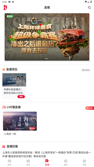 看看新闻app