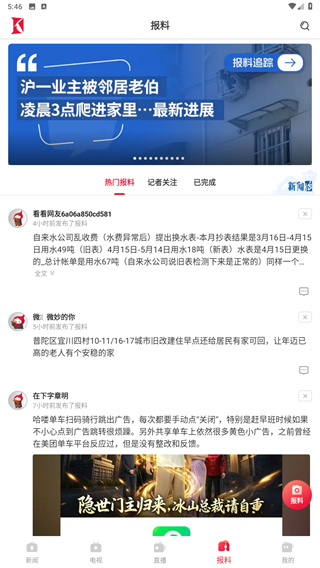 看看新闻app