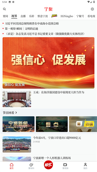 宁聚新闻客户端