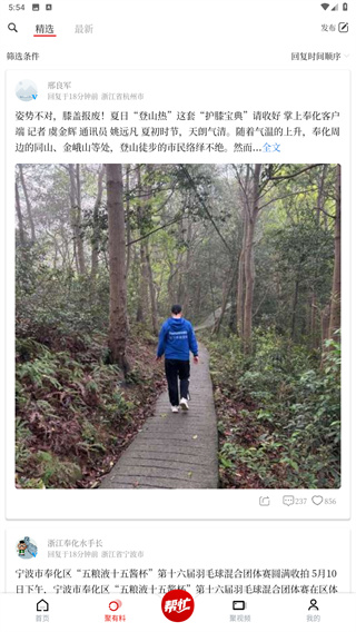 宁聚新闻客户端