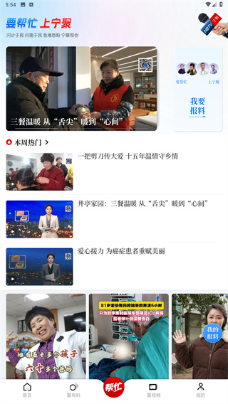 宁聚新闻客户端