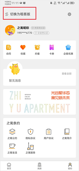 之寓app