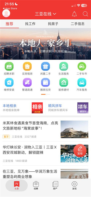 城市通app