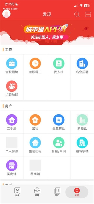 城市通app