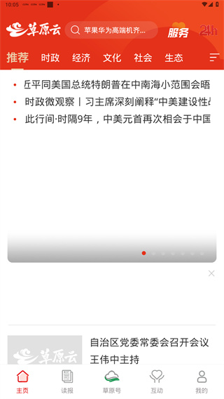 草原云App