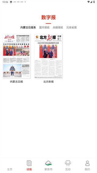 草原云App