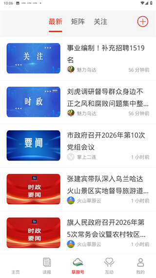 草原云App