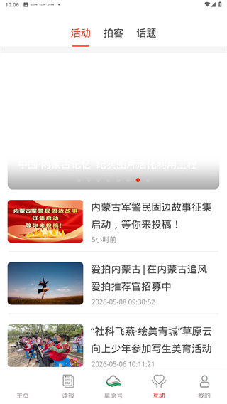 草原云App