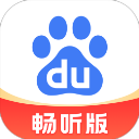 百度畅听版正版