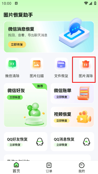 图片恢复助手