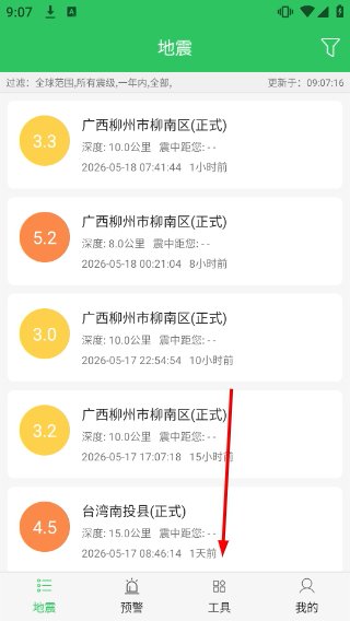 地震助手