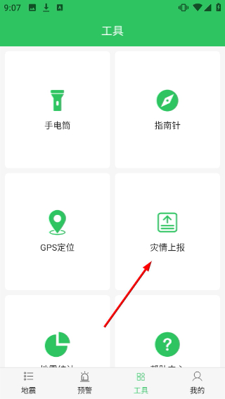 地震助手