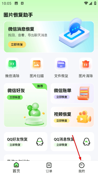 图片恢复助手免费版