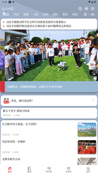 光明日报客户端