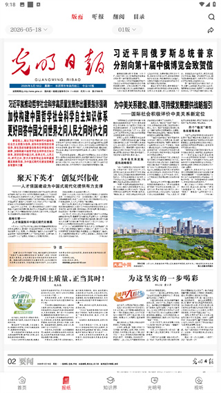 光明日报客户端