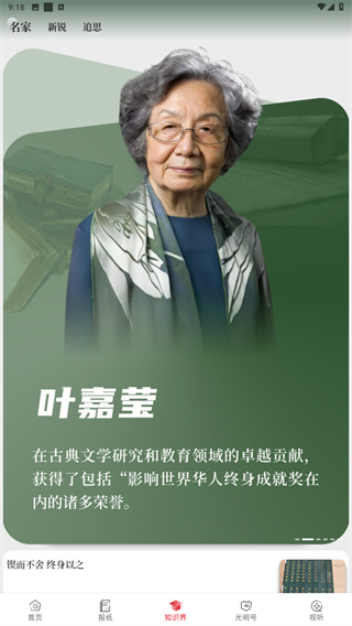 光明日报客户端
