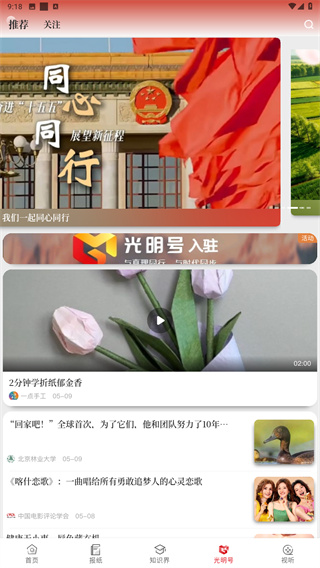 光明日报客户端