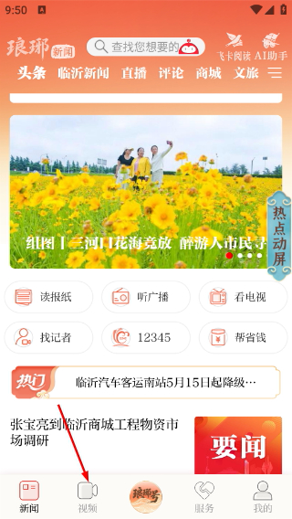 琅琊新闻客户端