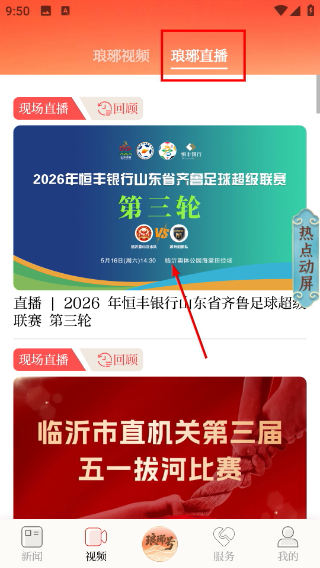 琅琊新闻客户端