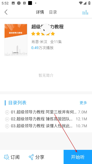 博看有声