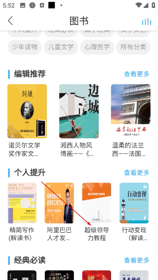 博看有声