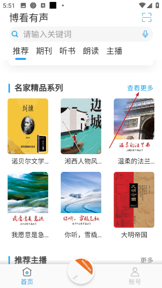 博看有声