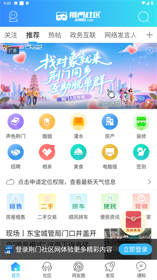 荆门社区