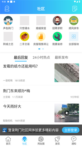 荆门社区
