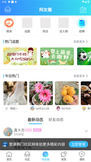 荆门社区