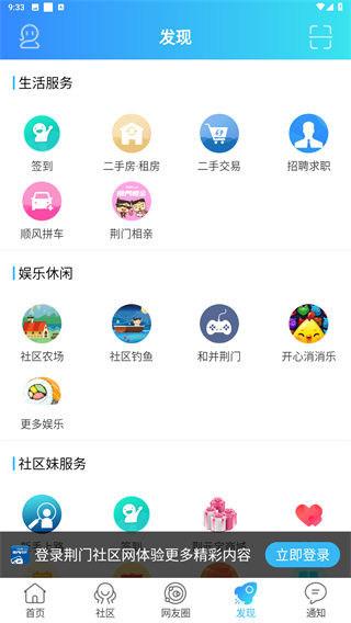 荆门社区