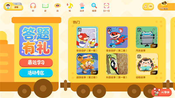 红袋鼠爱悦读