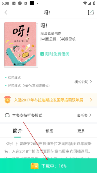 咿啦看书