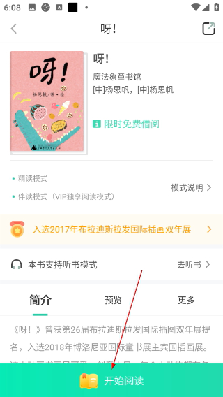 咿啦看书