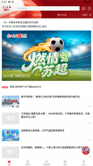 扬子晚报